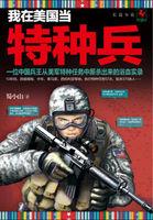 我在美国当特种兵3的书出了吗