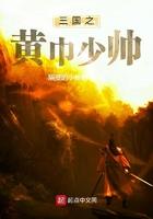 三国之黄巾军